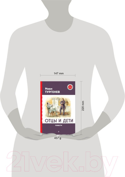 Изображение товара Книга Эксмо Отцы и дети. Повести / 9785041792060 (Тургенев И.С.)