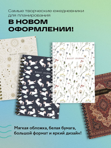 Изображение товара Блокнот Бомбора Bullet Journal. Ковер / 9785041888220 (120л)