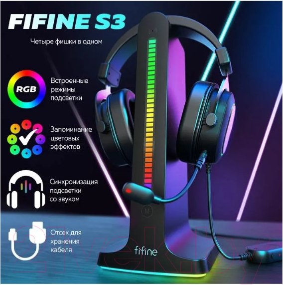 Изображение товара Подставка для наушников Fifine S3 RGB (черный)