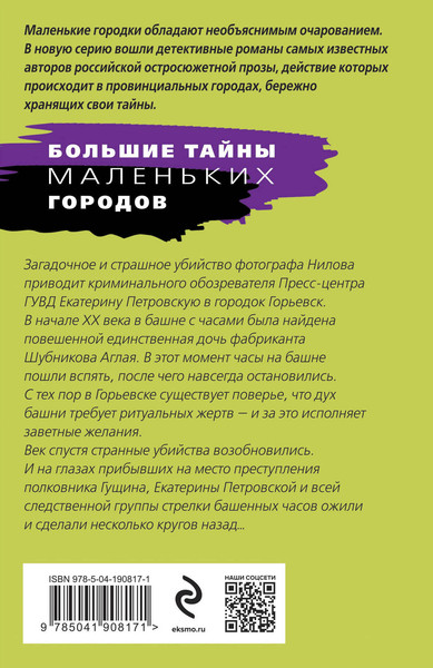 Изображение товара Книга Эксмо Часы, идущие назад, мягкая обложка (Степанова Татьяна)