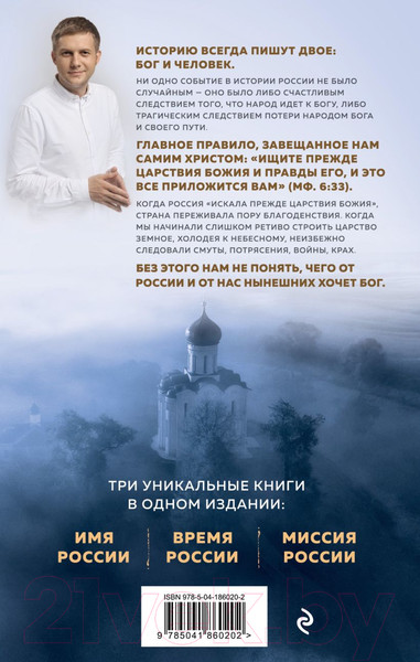 Изображение товара Книга Эксмо Судьба России. Духовная история страны / 9785041860202 (Корчевников Б.В.)