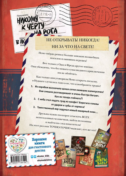 Изображение товара Книга Эксмо Не открывать! Малипусечки! / 9785041736194 (Хаберзак Ш.)