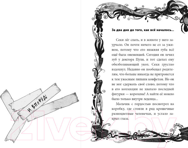 Изображение товара Книга Эксмо Не открывать! Малипусечки! / 9785041736194 (Хаберзак Ш.)