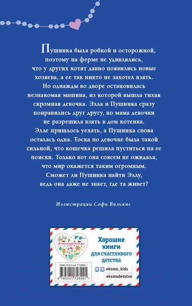 Изображение товара Книга Эксмо Котенок Пушинка, или Рождественское чудо / 9785041728991 (Вебб Х.)