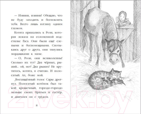 Изображение товара Книга Эксмо Котенок Пушинка, или Рождественское чудо / 9785041728991 (Вебб Х.)
