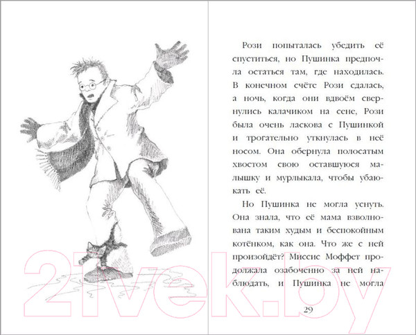 Изображение товара Книга Эксмо Котенок Пушинка, или Рождественское чудо / 9785041728991 (Вебб Х.)