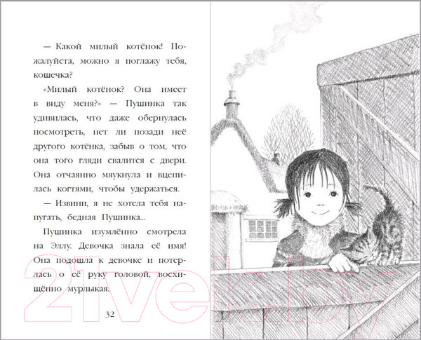 Изображение товара Книга Эксмо Котенок Пушинка, или Рождественское чудо / 9785041728991 (Вебб Х.)