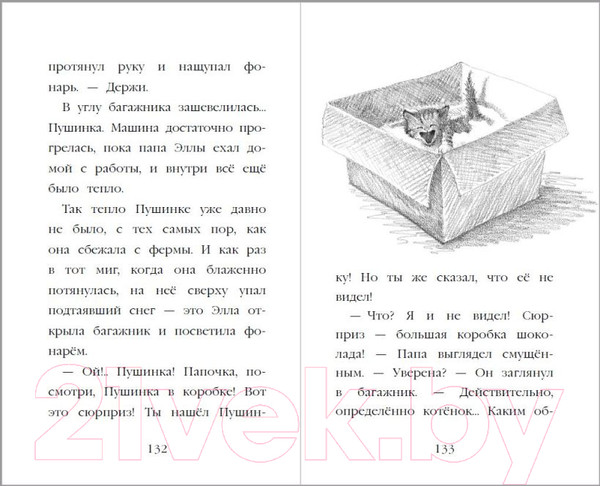 Изображение товара Книга Эксмо Котенок Пушинка, или Рождественское чудо / 9785041728991 (Вебб Х.)