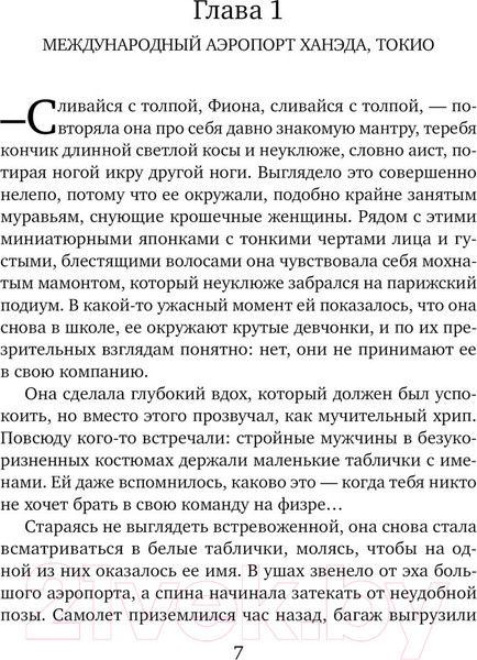 Изображение товара Книга Эксмо Маленький чайный магазинчик в Токио / 9785041788117 (Кэплин Дж.)
