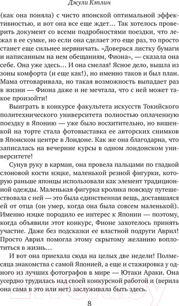 Изображение товара Книга Эксмо Маленький чайный магазинчик в Токио / 9785041788117 (Кэплин Дж.)