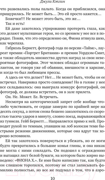 Изображение товара Книга Эксмо Маленький чайный магазинчик в Токио / 9785041788117 (Кэплин Дж.)
