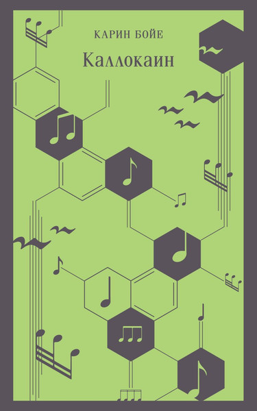 Изображение товара Книга Эксмо Каллокаин, мягкая обложка (Бойе Карин)