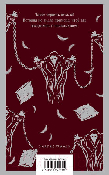 Изображение товара Книга Эксмо Кентервильское привидение. Магистраль / 9785041907495 (Уайльд О.)