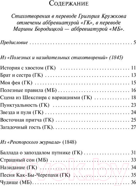 Изображение товара Книга Эксмо Песня Безумного Садовника / 9785041851590 (Кэрролл Л.)