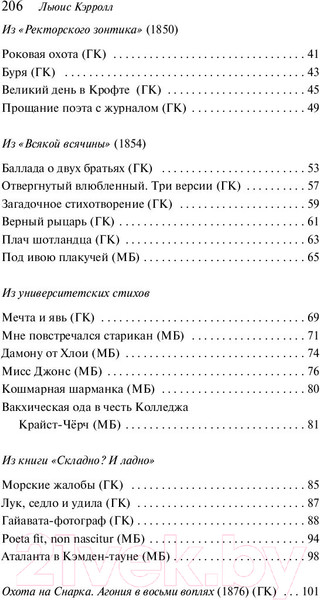 Изображение товара Книга Эксмо Песня Безумного Садовника / 9785041851590 (Кэрролл Л.)