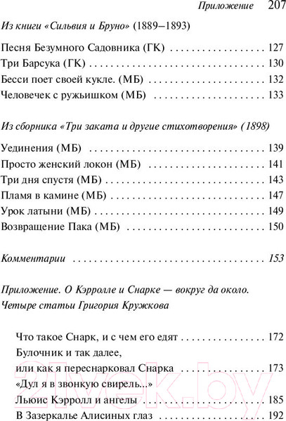 Изображение товара Книга Эксмо Песня Безумного Садовника / 9785041851590 (Кэрролл Л.)