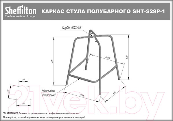 Изображение товара Каркас стула Sheffilton SHT-S29P-1 полубарный (черный муар)