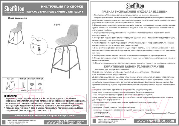 Изображение товара Каркас стула Sheffilton SHT-S29P-1 полубарный (черный муар)