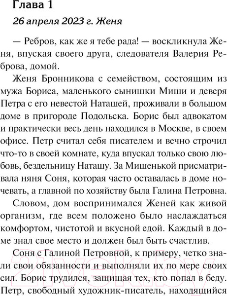 Изображение товара Книга Эксмо Три ступени до ада / 9785041902445 (Данилова А.В.)