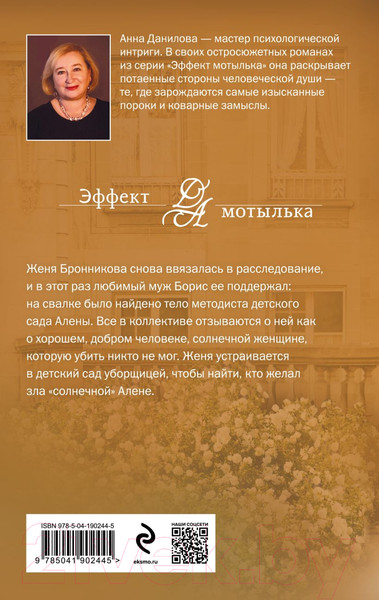 Изображение товара Книга Эксмо Три ступени до ада / 9785041902445 (Данилова А.В.)