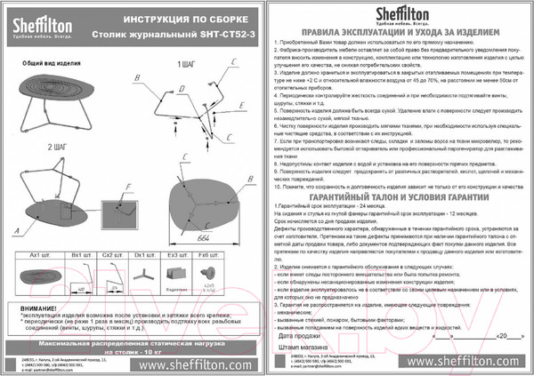 Изображение товара Журнальный столик Sheffilton SHT-CT52-3 (кариф/черный муар)