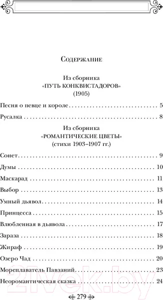 Изображение товара Художественная книга Эксмо Далеко, далеко на озере Чад... Яркие страницы / 9785041885434 (Гумилев Н.С.)