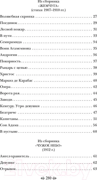 Изображение товара Художественная книга Эксмо Далеко, далеко на озере Чад... Яркие страницы / 9785041885434 (Гумилев Н.С.)