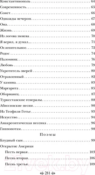 Изображение товара Художественная книга Эксмо Далеко, далеко на озере Чад... Яркие страницы / 9785041885434 (Гумилев Н.С.)
