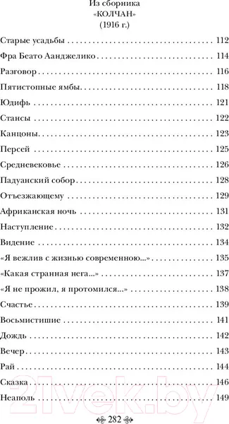 Изображение товара Художественная книга Эксмо Далеко, далеко на озере Чад... Яркие страницы / 9785041885434 (Гумилев Н.С.)