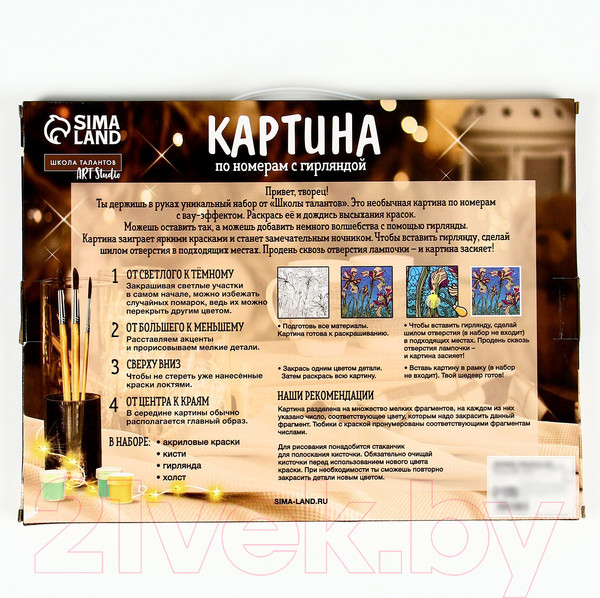 Изображение товара Картина по номерам Школа талантов Настоящая сказка / 9670028  (с гирляндой)