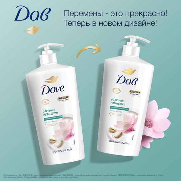 Изображение товара Гель для душа Dove Фисташковый крем и магнолия (610мл)