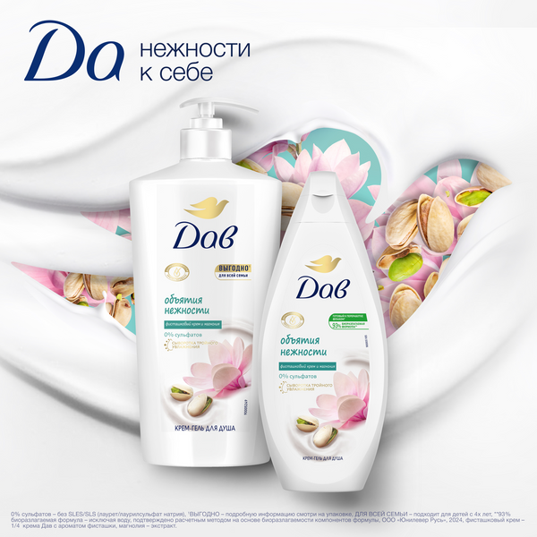 Изображение товара Гель для душа Dove Фисташковый крем и магнолия (610мл)