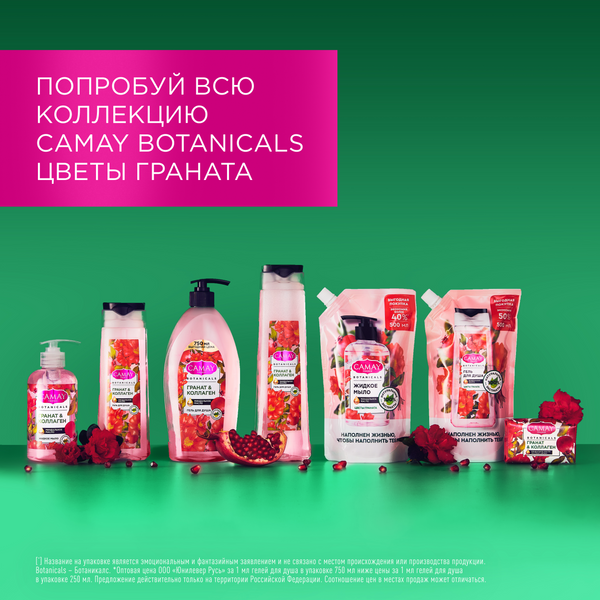 Изображение товара Гель для душа Camay Botanicals Цветы граната (400мл)