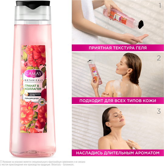 Изображение товара Гель для душа Camay Botanicals Цветы граната (400мл)