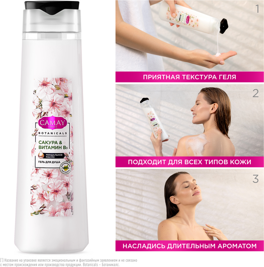 Изображение товара Гель для душа Camay Botanicals Японская сакура (400мл)