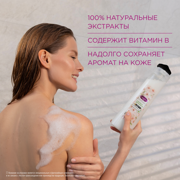 Изображение товара Гель для душа Camay Botanicals Японская сакура (400мл)
