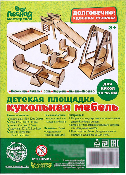 Изображение товара Комплект аксессуаров для кукольного домика Лесная мастерская Детская площадка / 4276126