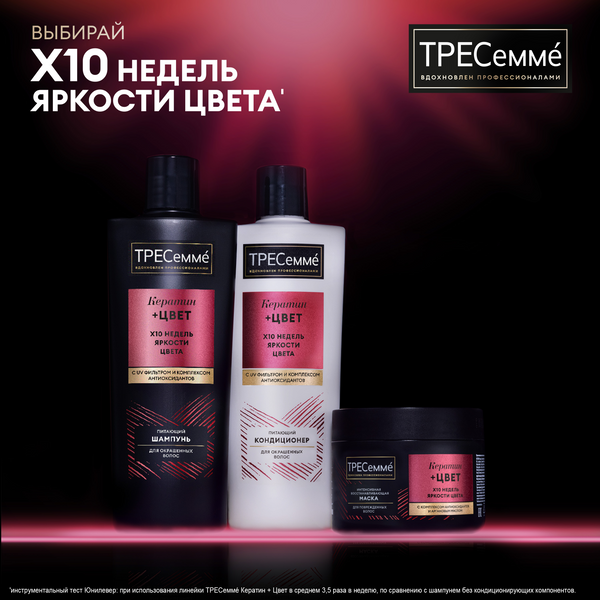 Изображение товара Шампунь для волос Tresemme Keratin Color (650мл)