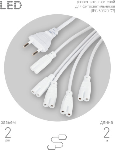 Изображение товара Кабель для фитосветильника ЭРА Fito / Б0060525