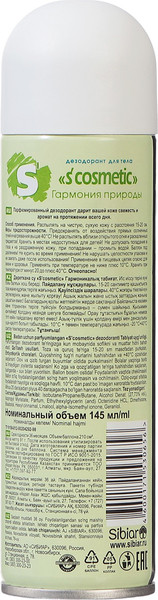 Изображение товара Дезодорант-спрей S'cosmetic Гармония природы (145мл)