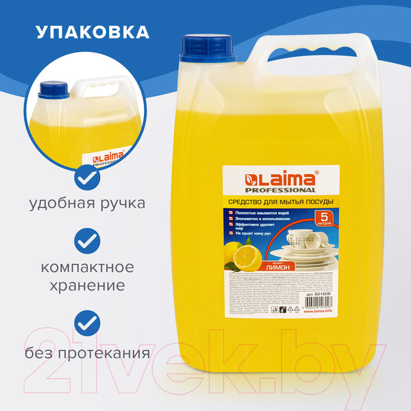 Изображение товара Средство для мытья посуды Laima Professional Лимон Концентрат (5л)