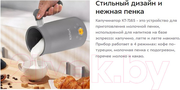 Изображение товара Вспениватель молока Kitfort КТ-7165