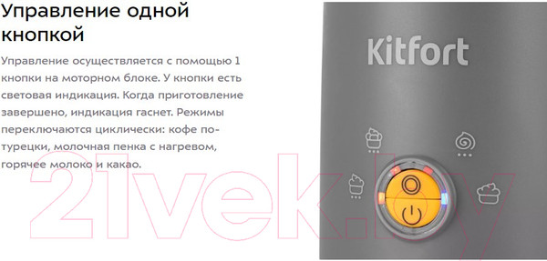 Изображение товара Вспениватель молока Kitfort КТ-7165