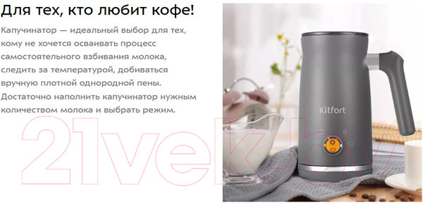 Изображение товара Вспениватель молока Kitfort КТ-7165