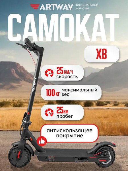 Изображение товара Электросамокат Artway X8