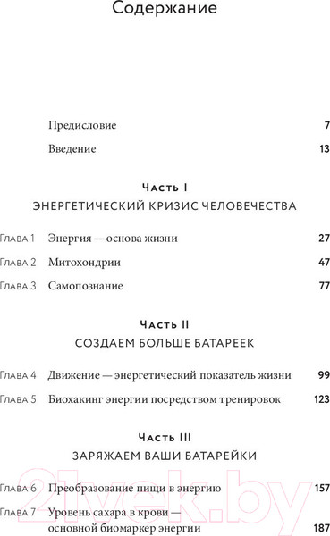 Изображение товара Книга Альпина Вернуть энергию / 9785961485318 (Малуф М.)