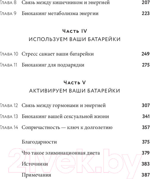 Изображение товара Книга Альпина Вернуть энергию / 9785961485318 (Малуф М.)