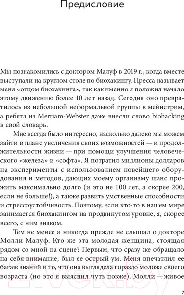 Изображение товара Книга Альпина Вернуть энергию / 9785961485318 (Малуф М.)