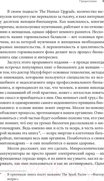 Изображение товара Книга Альпина Вернуть энергию / 9785961485318 (Малуф М.)