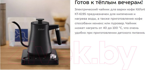 Изображение товара Электрочайник Kitfort КТ-6195